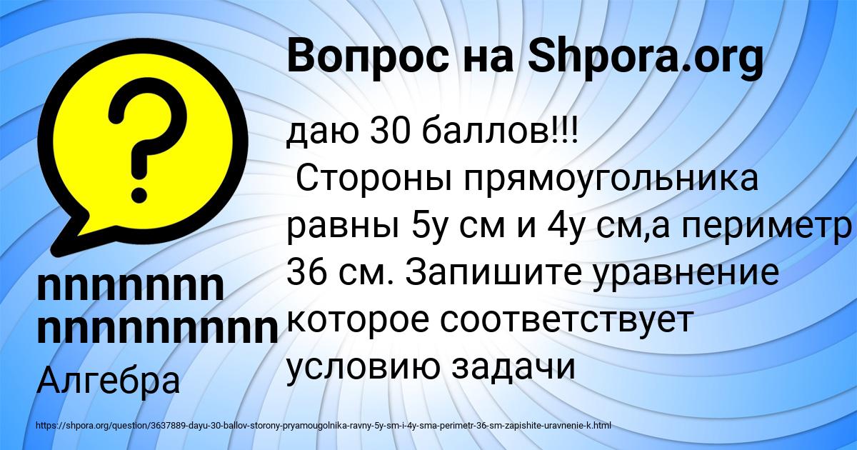 Картинка с текстом вопроса от пользователя nnnnnnn nnnnnnnnn