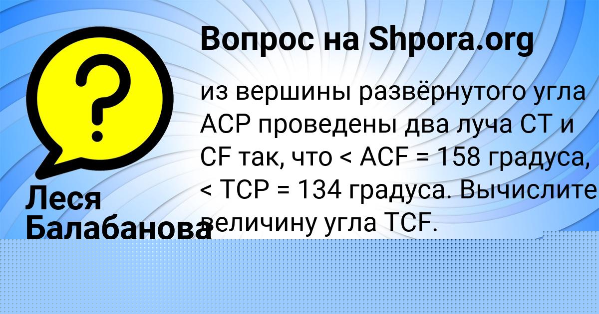 Картинка с текстом вопроса от пользователя Леся Балабанова