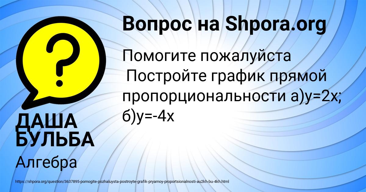 Картинка с текстом вопроса от пользователя ДАША БУЛЬБА