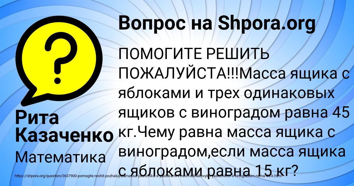 Картинка с текстом вопроса от пользователя Рита Казаченко