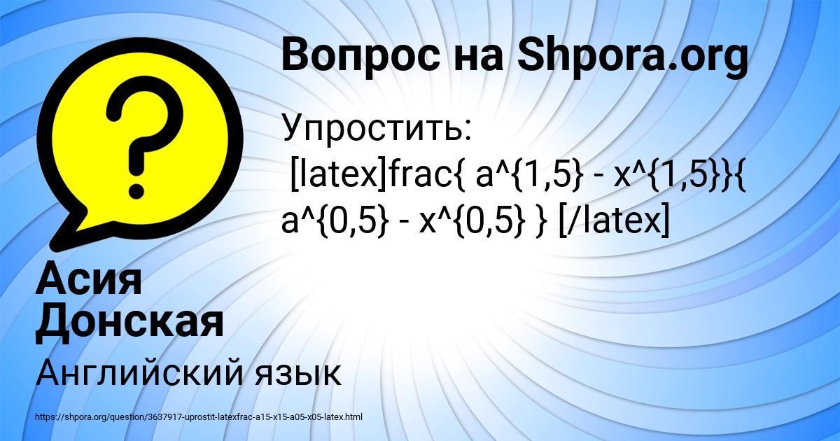 Картинка с текстом вопроса от пользователя Асия Донская