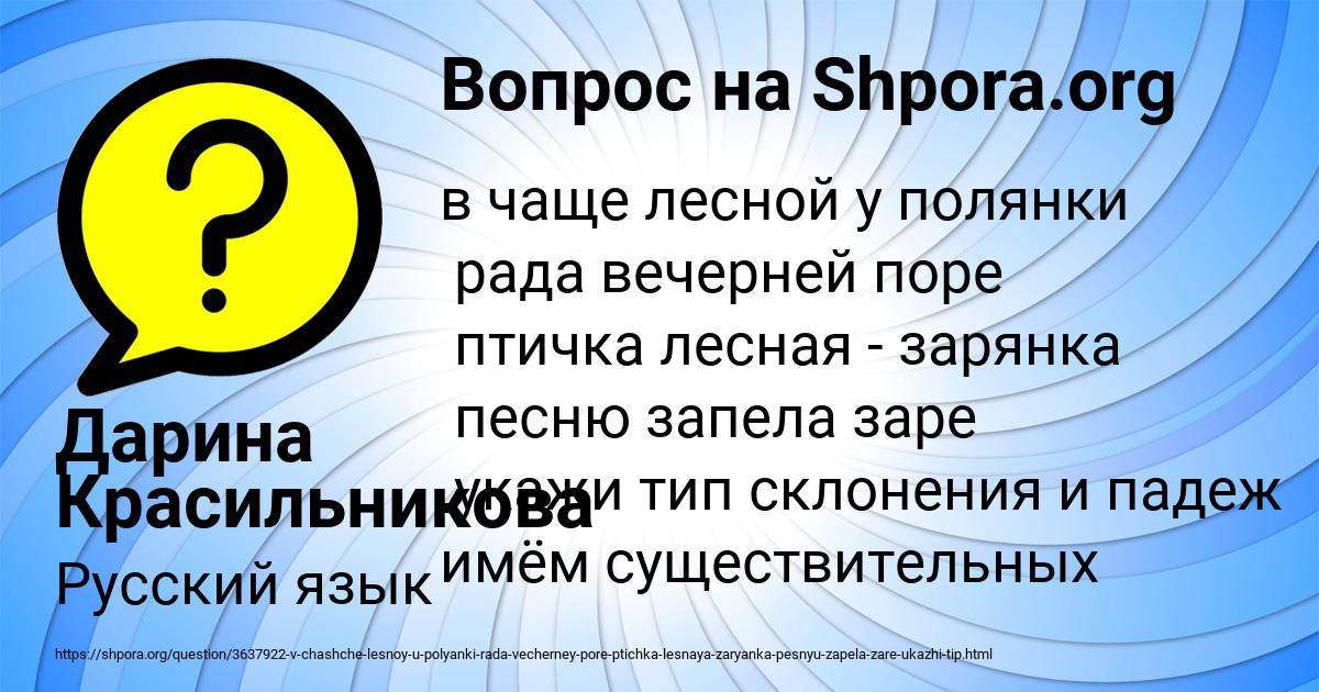 Картинка с текстом вопроса от пользователя Дарина Красильникова