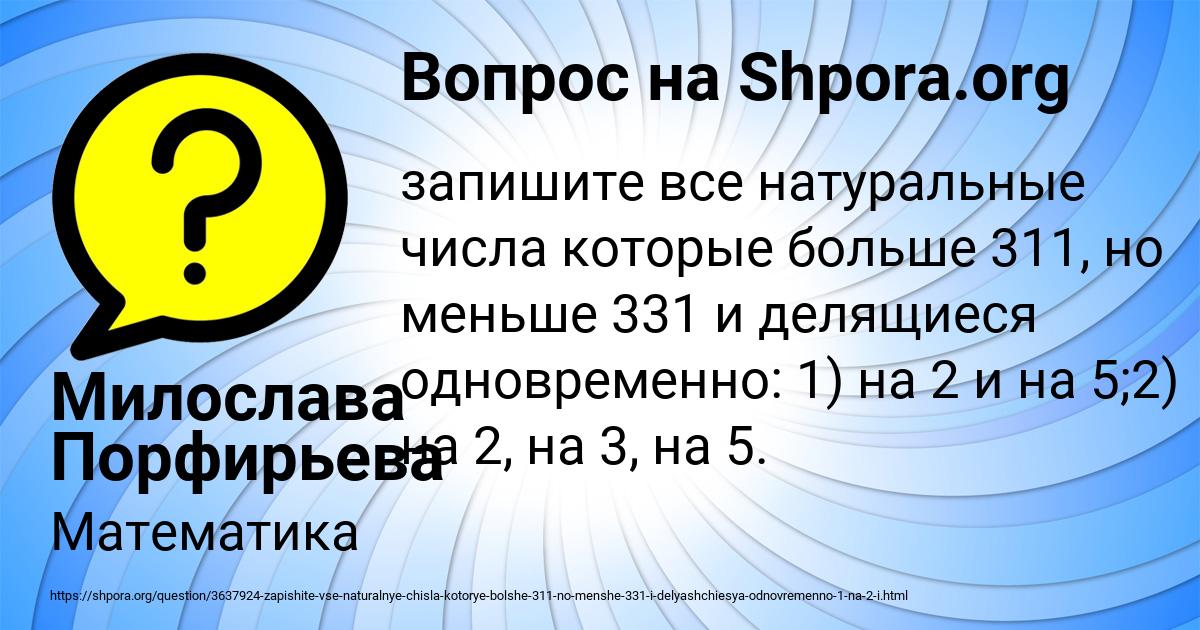 Картинка с текстом вопроса от пользователя Милослава Порфирьева