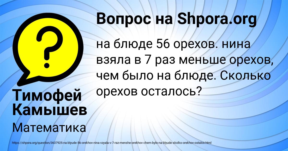 Картинка с текстом вопроса от пользователя Тимофей Камышев
