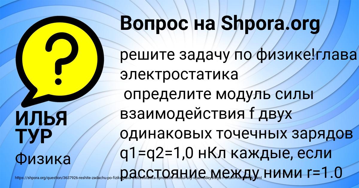 Картинка с текстом вопроса от пользователя ИЛЬЯ ТУР