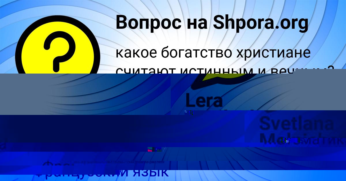 Картинка с текстом вопроса от пользователя Svetlana Melnichenko