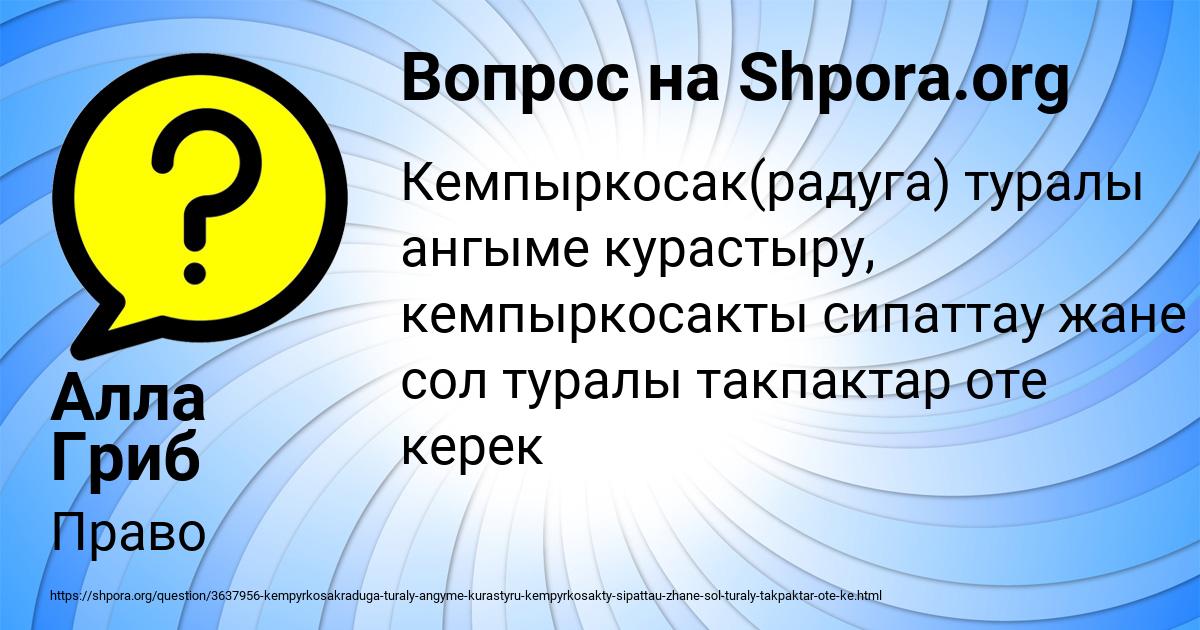 Картинка с текстом вопроса от пользователя Алла Гриб