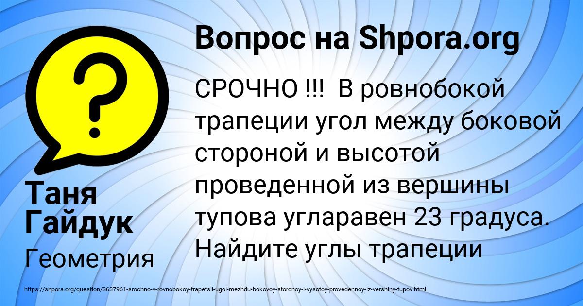 Картинка с текстом вопроса от пользователя Таня Гайдук