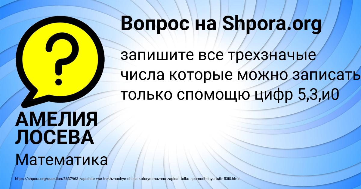 Картинка с текстом вопроса от пользователя АМЕЛИЯ ЛОСЕВА