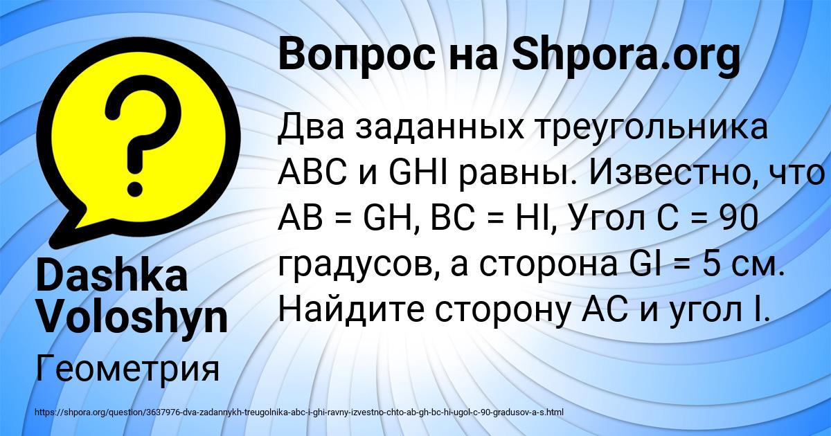 Картинка с текстом вопроса от пользователя Dashka Voloshyn