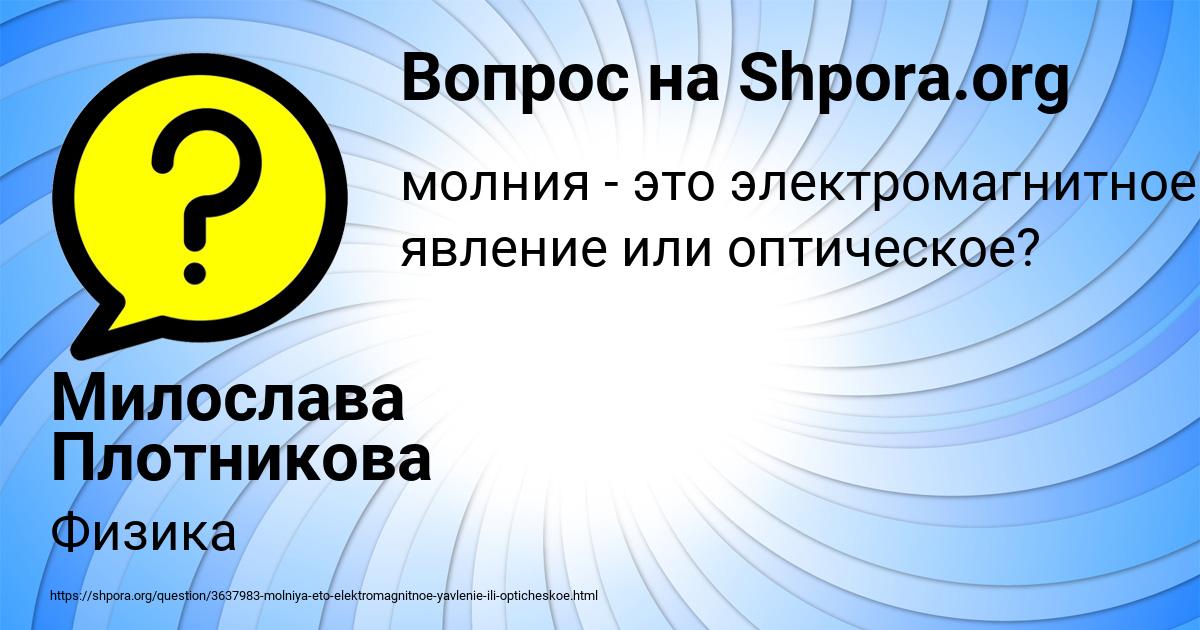 Картинка с текстом вопроса от пользователя Милослава Плотникова