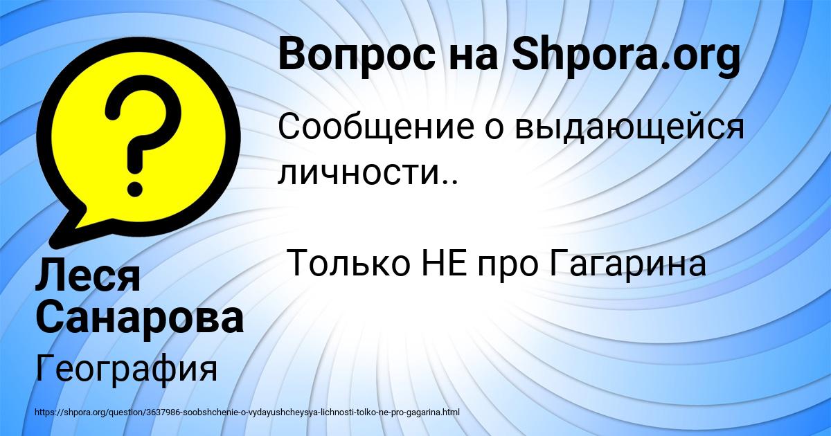 Картинка с текстом вопроса от пользователя Леся Санарова