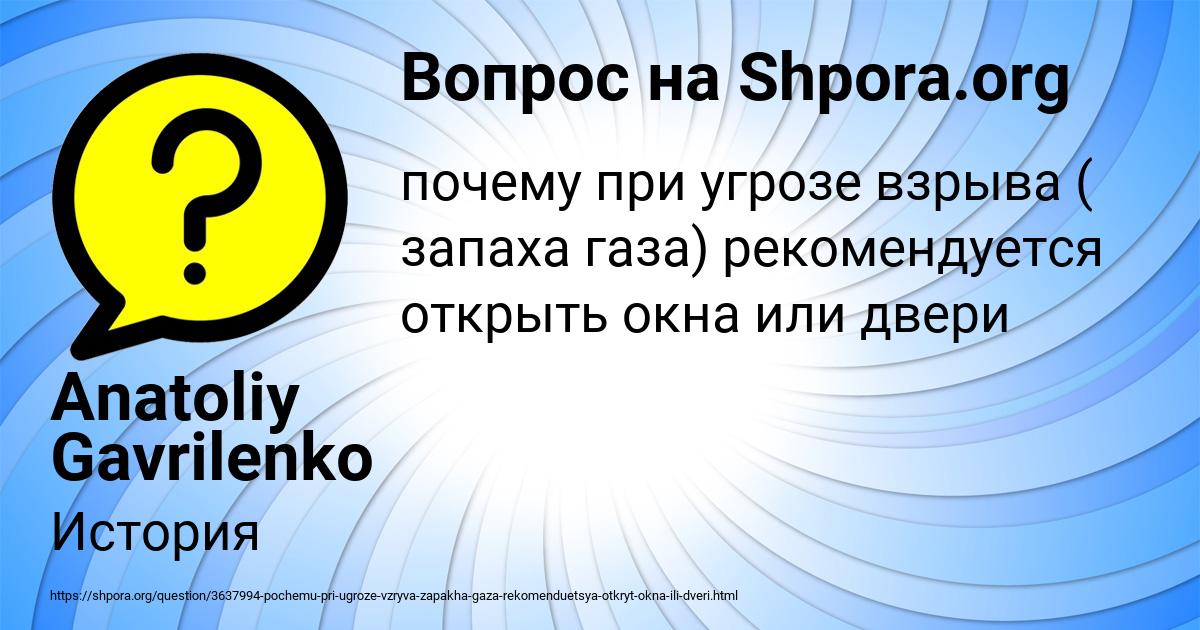 Картинка с текстом вопроса от пользователя Anatoliy Gavrilenko