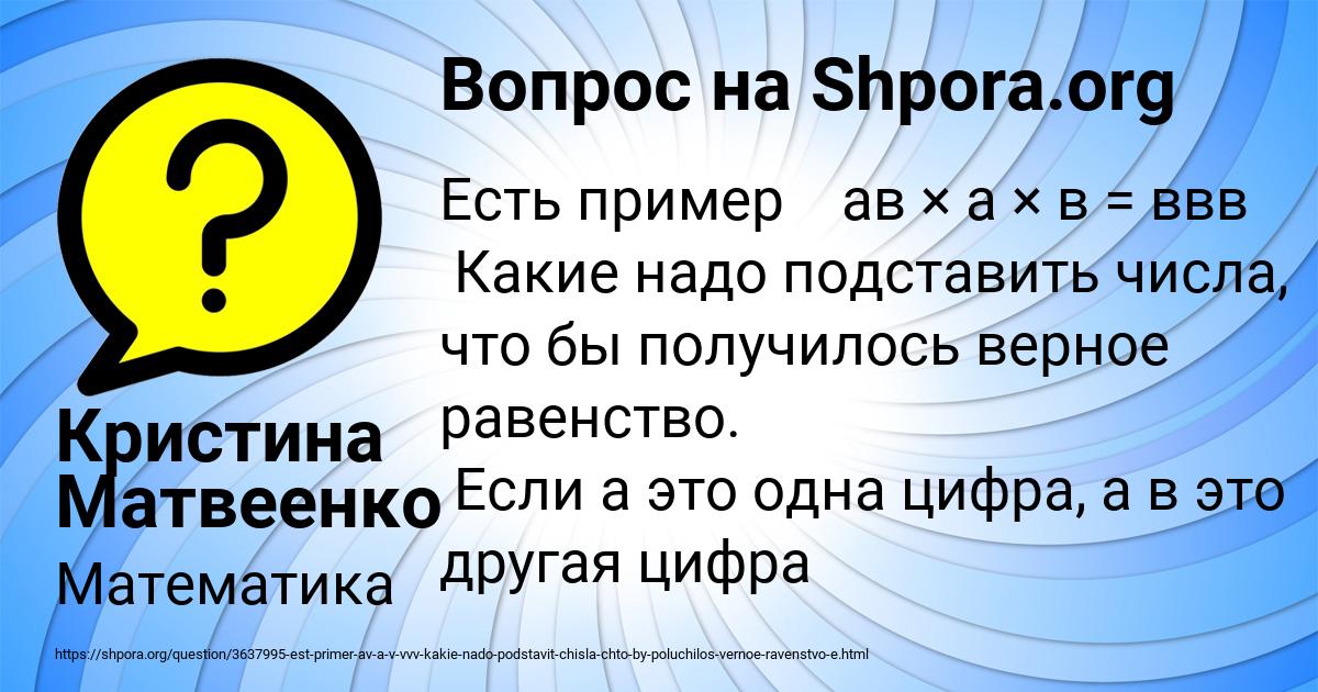 Картинка с текстом вопроса от пользователя Кристина Матвеенко