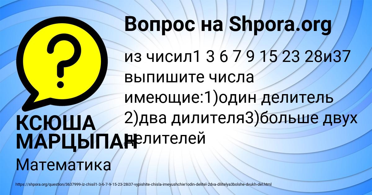 Картинка с текстом вопроса от пользователя КСЮША МАРЦЫПАН