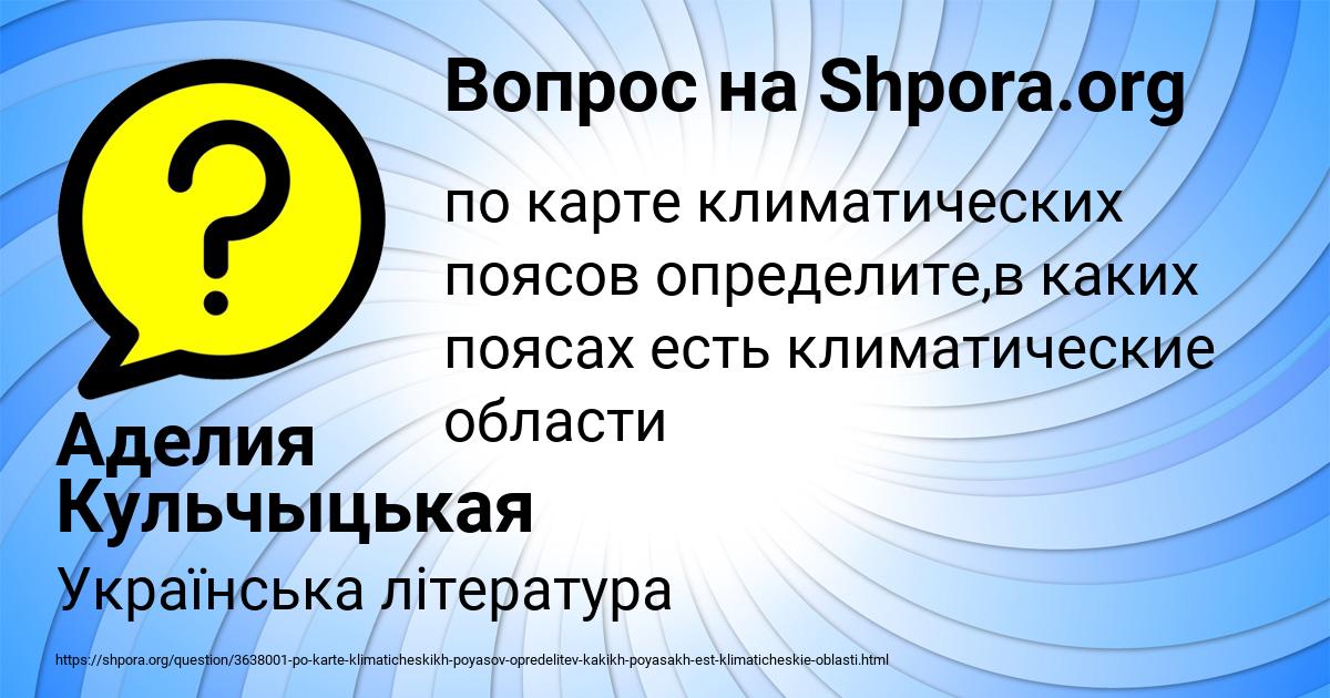 Картинка с текстом вопроса от пользователя Аделия Кульчыцькая