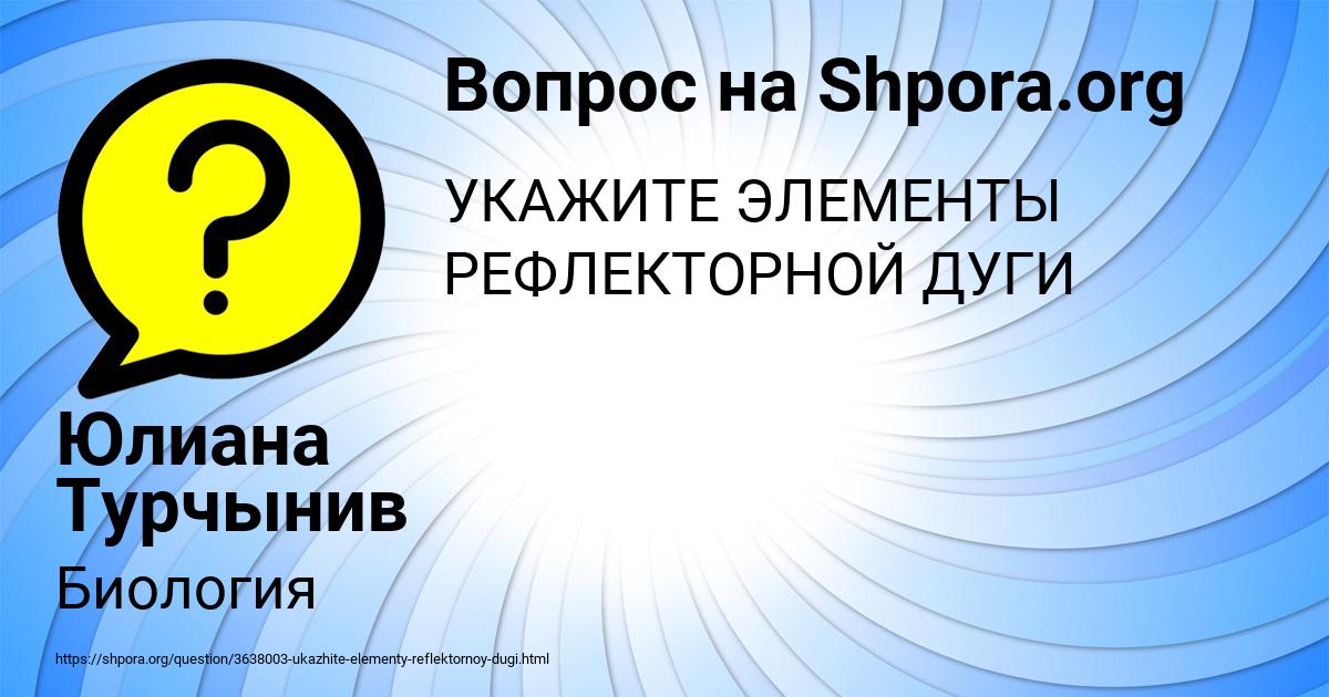 Картинка с текстом вопроса от пользователя Юлиана Турчынив