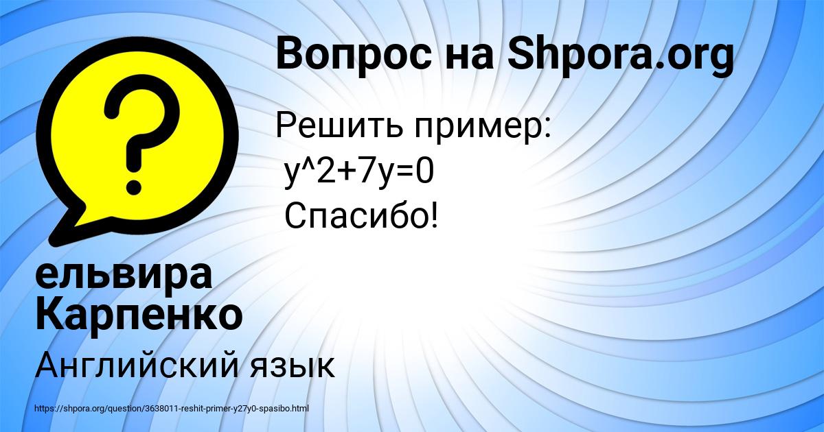 Картинка с текстом вопроса от пользователя ельвира Карпенко
