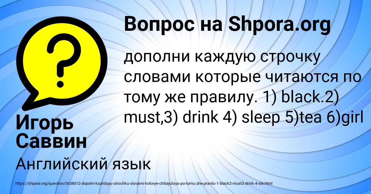 Картинка с текстом вопроса от пользователя Игорь Саввин