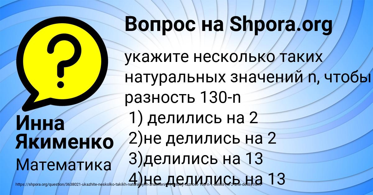 Картинка с текстом вопроса от пользователя Инна Якименко