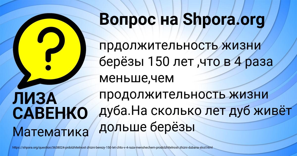Картинка с текстом вопроса от пользователя ЛИЗА САВЕНКО