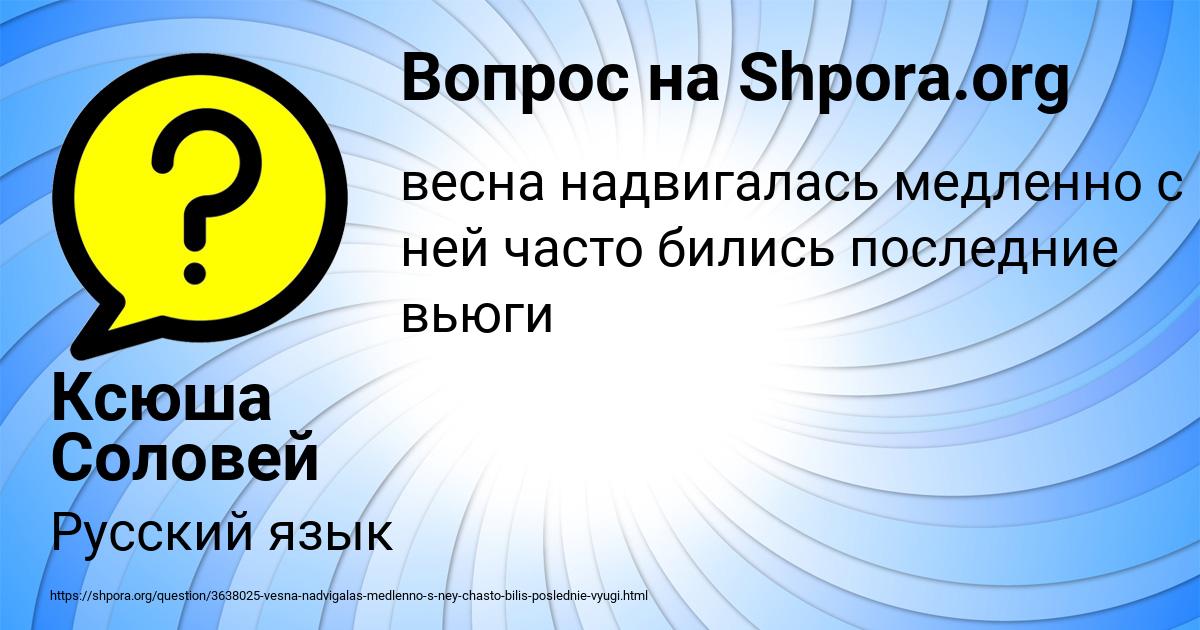 Картинка с текстом вопроса от пользователя Ксюша Соловей