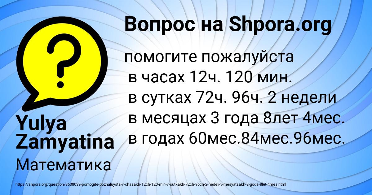 Картинка с текстом вопроса от пользователя Yulya Zamyatina