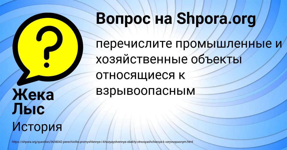 Картинка с текстом вопроса от пользователя Жека Лыс