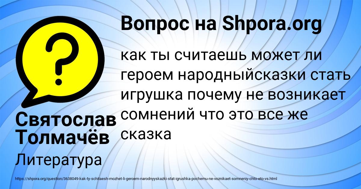 Картинка с текстом вопроса от пользователя Святослав Толмачёв