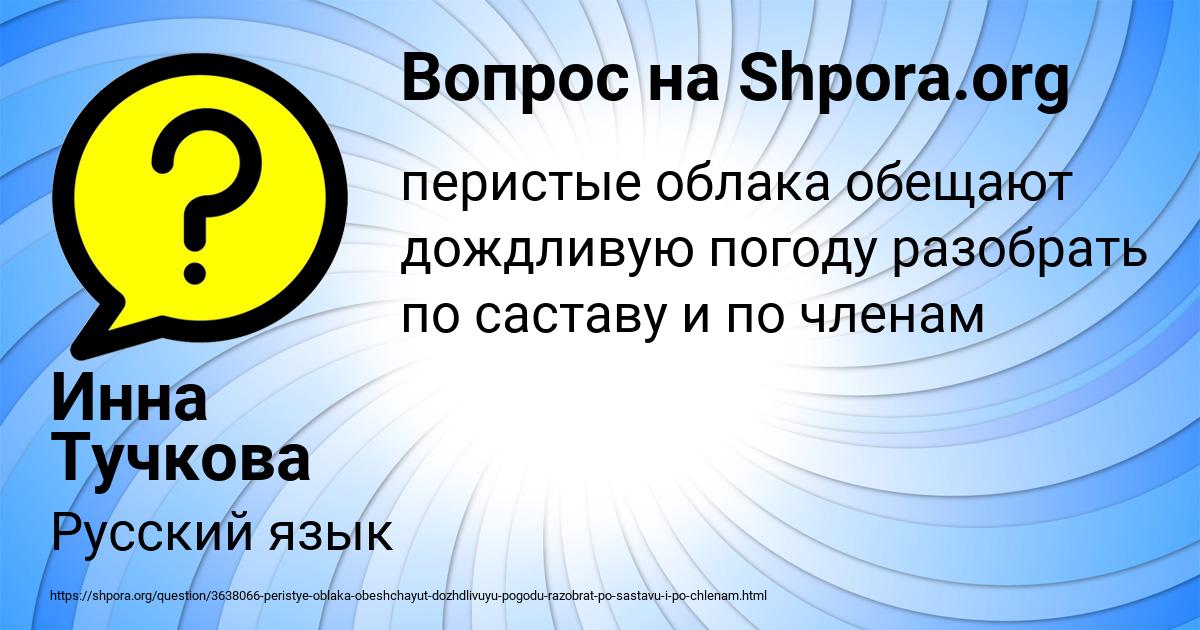 Картинка с текстом вопроса от пользователя Инна Тучкова