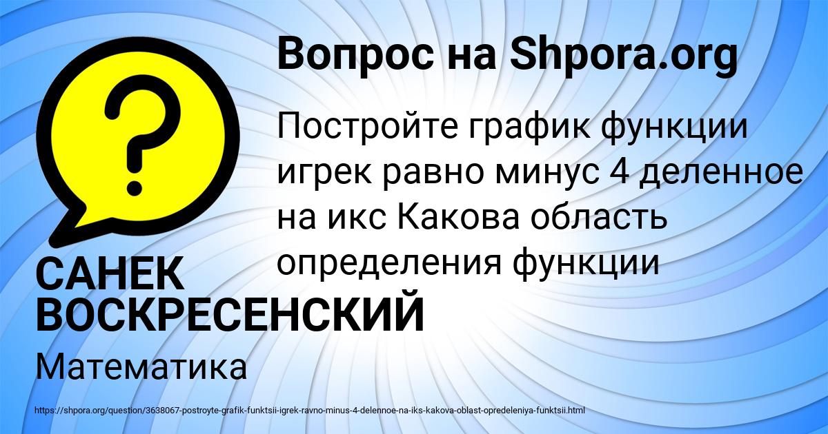 Картинка с текстом вопроса от пользователя САНЕК ВОСКРЕСЕНСКИЙ