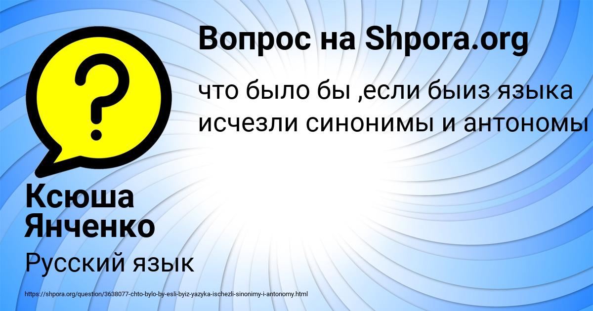 Картинка с текстом вопроса от пользователя Ксюша Янченко