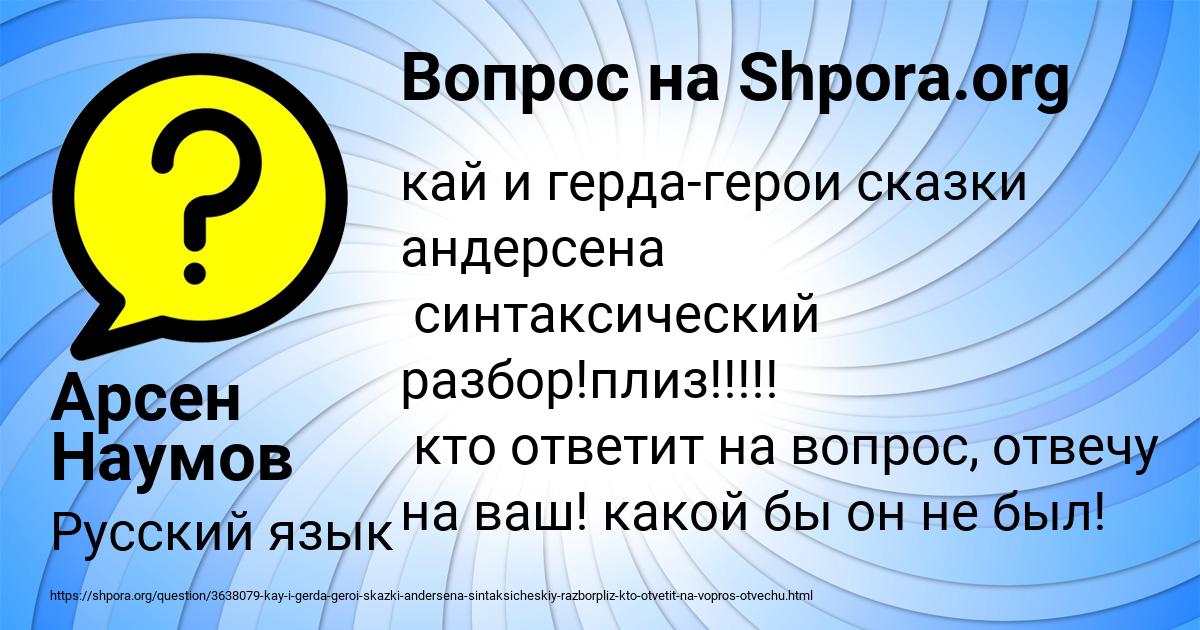 Картинка с текстом вопроса от пользователя Арсен Наумов