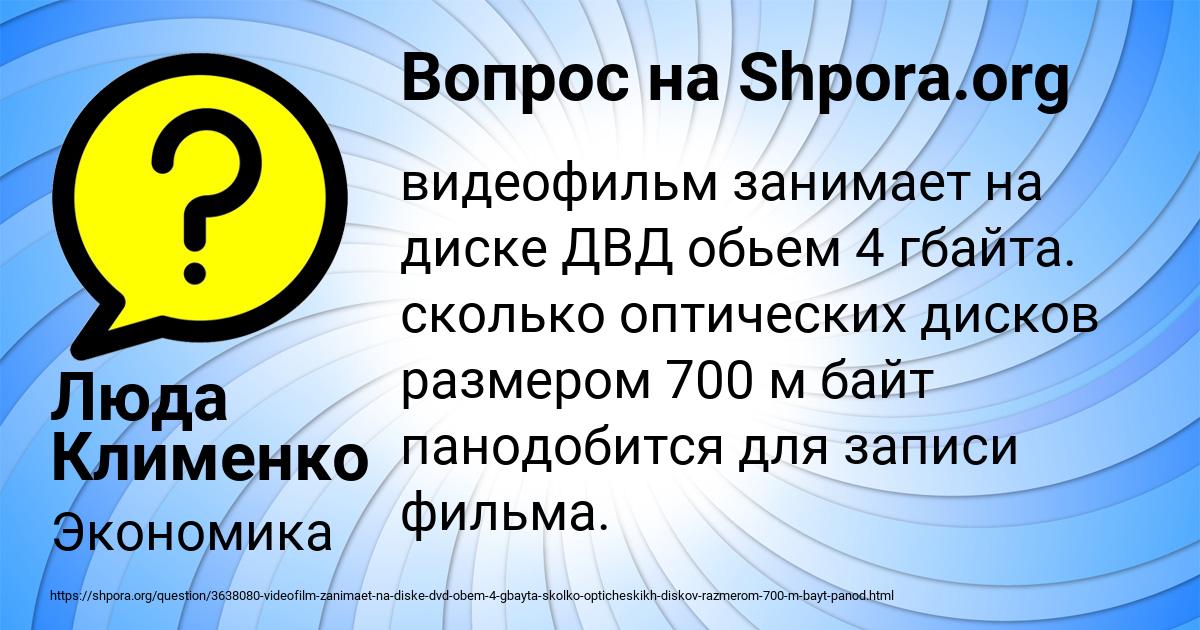 Картинка с текстом вопроса от пользователя Люда Клименко