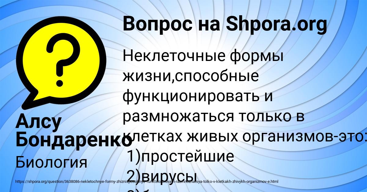 Картинка с текстом вопроса от пользователя Алсу Бондаренко