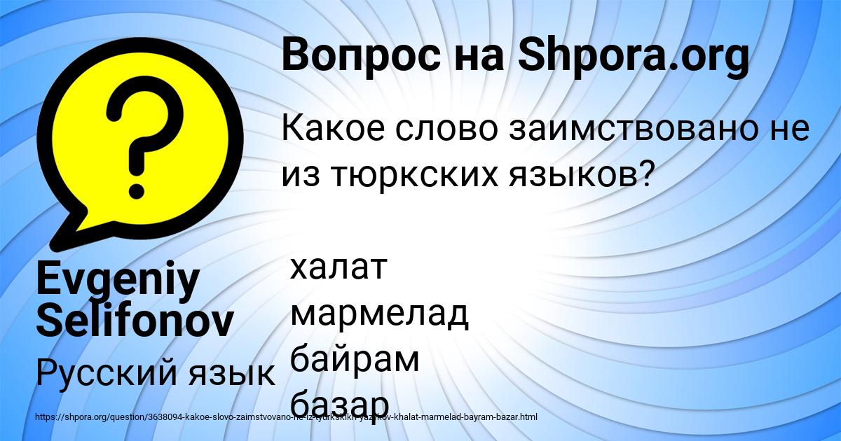 Картинка с текстом вопроса от пользователя Evgeniy Selifonov