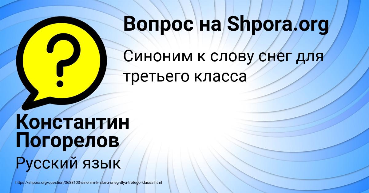 Картинка с текстом вопроса от пользователя Константин Погорелов