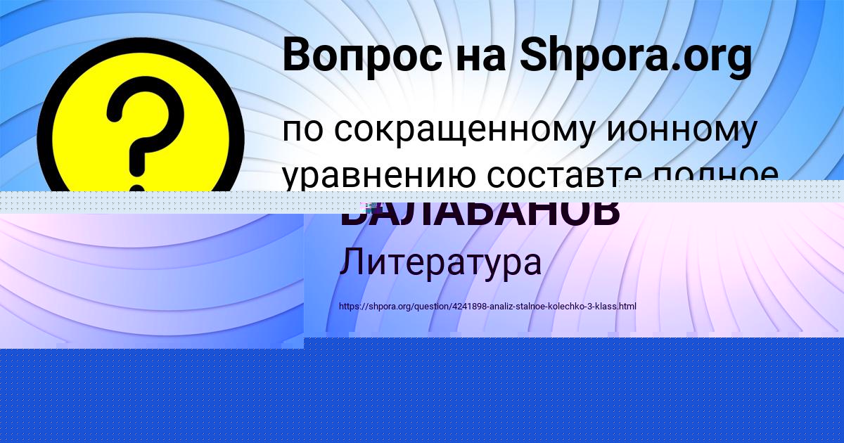 Картинка с текстом вопроса от пользователя КАРОЛИНА ПИЧУГИНА