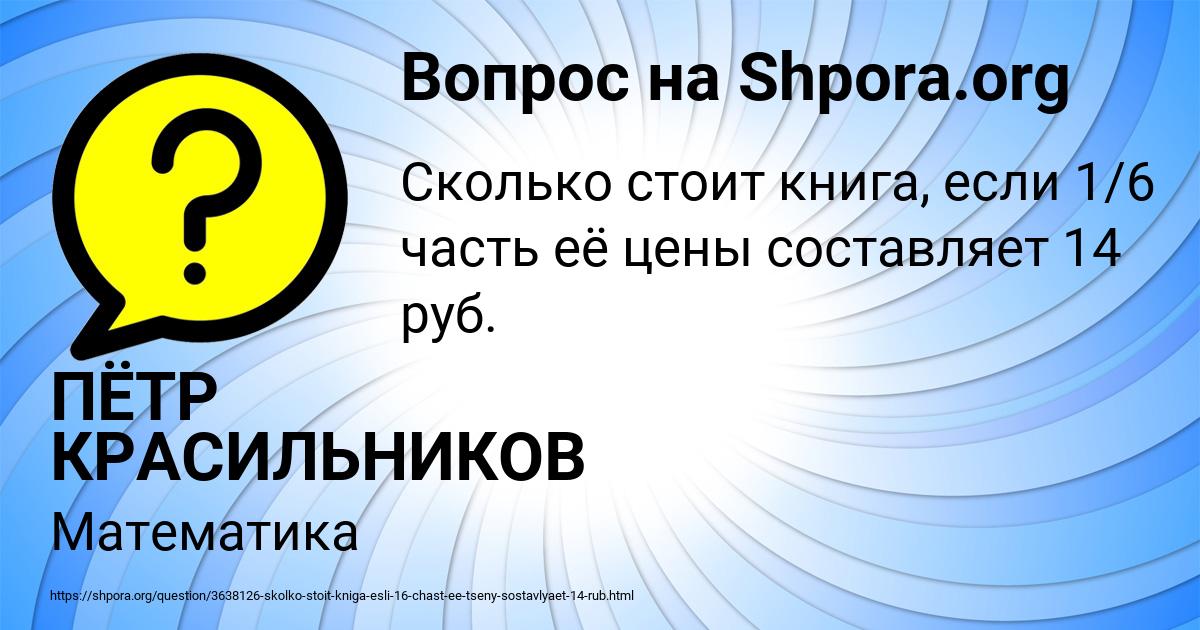 Картинка с текстом вопроса от пользователя ПЁТР КРАСИЛЬНИКОВ