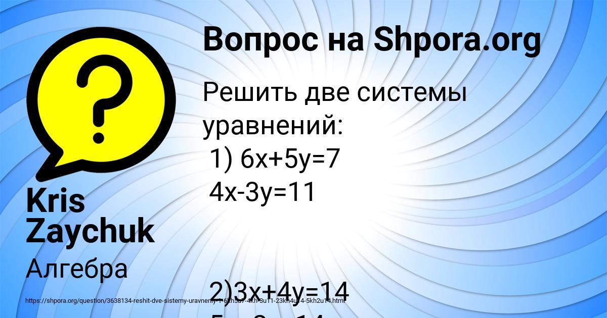 Картинка с текстом вопроса от пользователя Kris Zaychuk