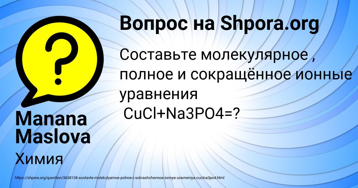 Картинка с текстом вопроса от пользователя Manana Maslova