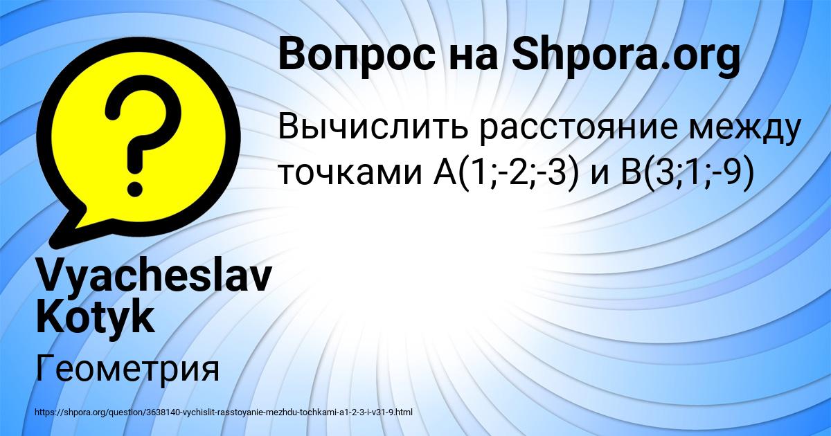 Картинка с текстом вопроса от пользователя Vyacheslav Kotyk