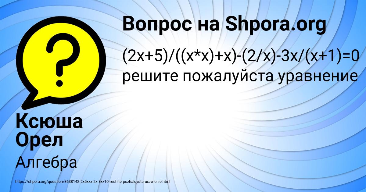 Картинка с текстом вопроса от пользователя Ксюша Орел
