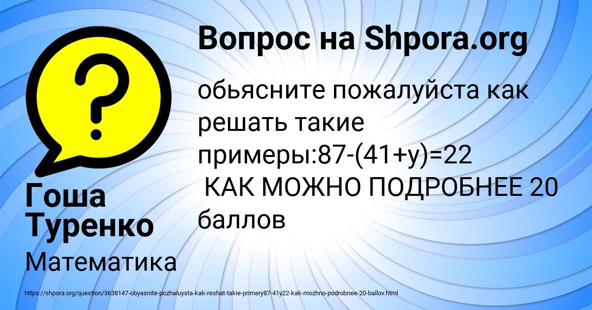 Картинка с текстом вопроса от пользователя Гоша Туренко