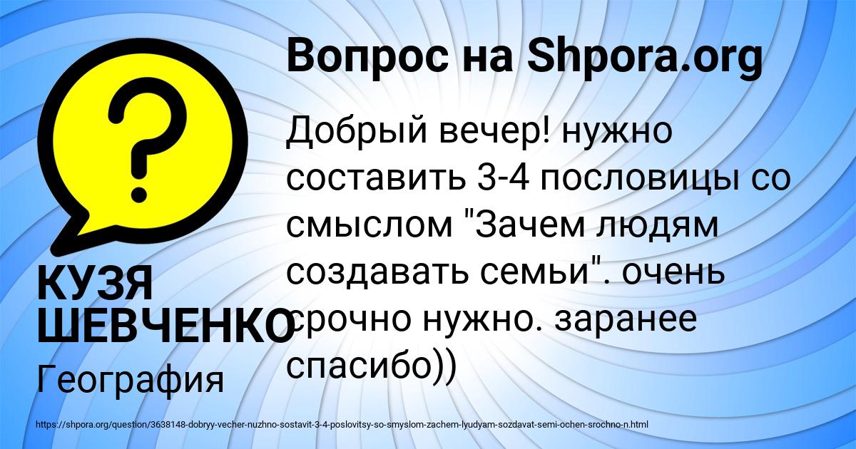 Картинка с текстом вопроса от пользователя КУЗЯ ШЕВЧЕНКО
