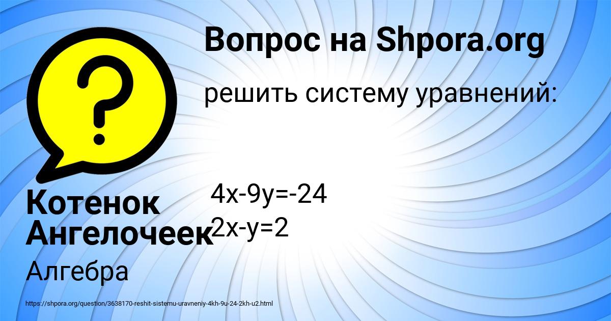 Картинка с текстом вопроса от пользователя Котенок Ангелочеек