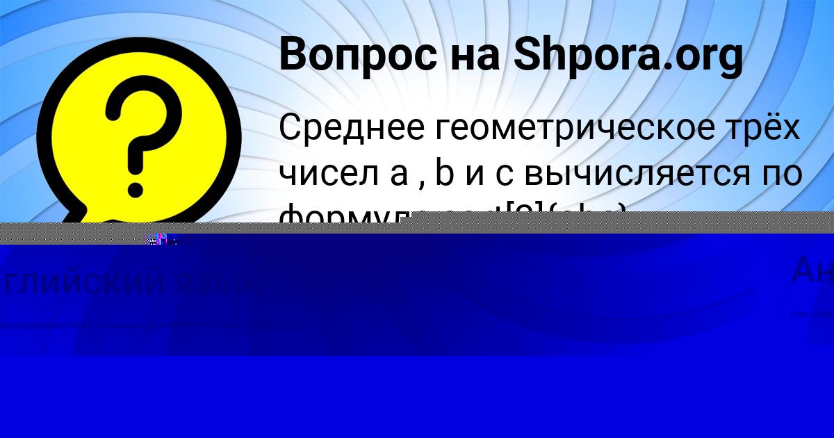 Картинка с текстом вопроса от пользователя Фёдор Антипенко