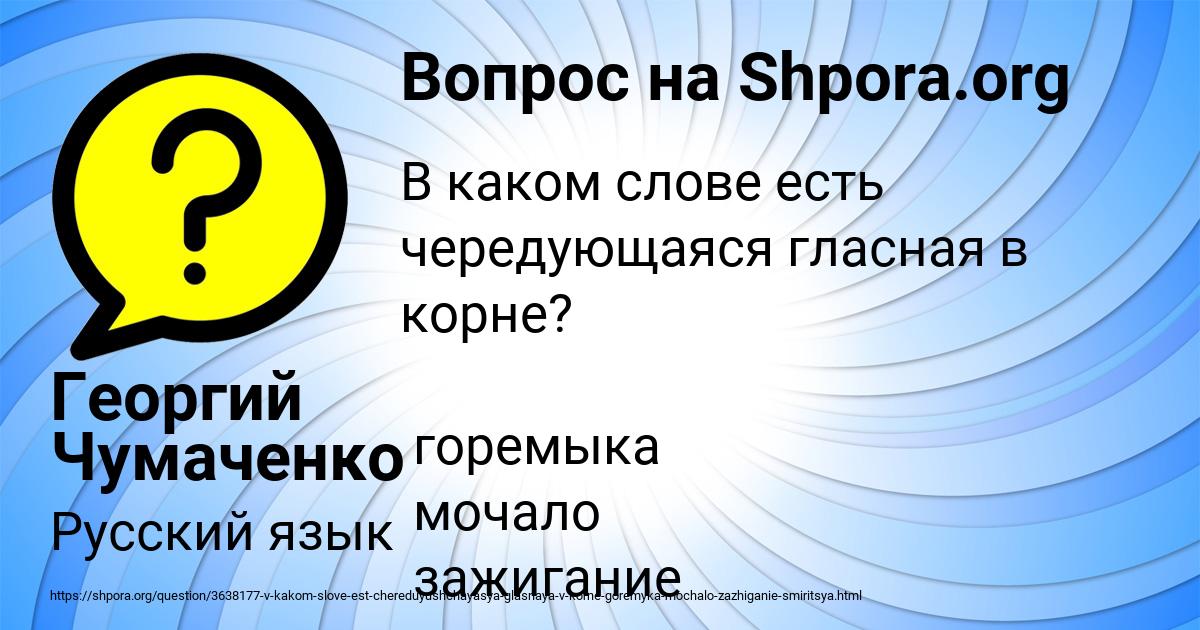 Картинка с текстом вопроса от пользователя Георгий Чумаченко