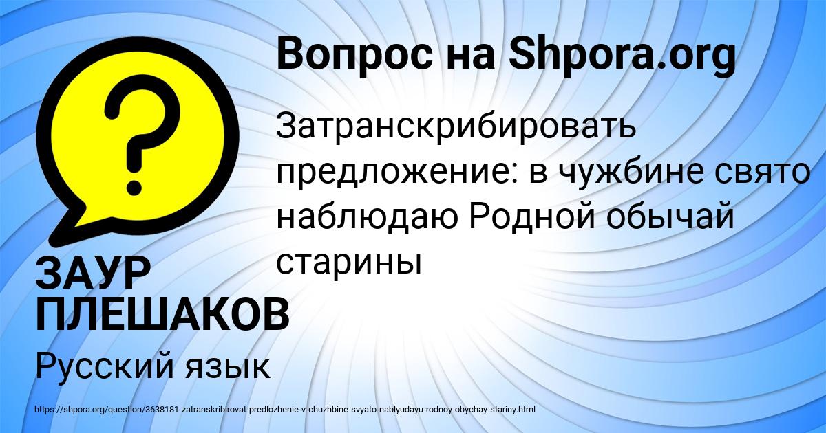Картинка с текстом вопроса от пользователя ЗАУР ПЛЕШАКОВ