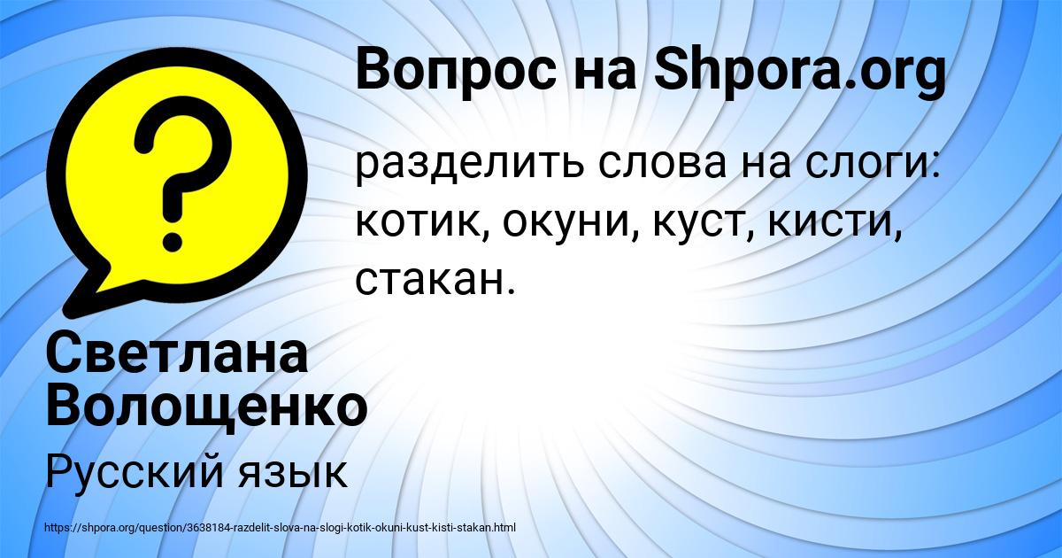 Картинка с текстом вопроса от пользователя Светлана Волощенко